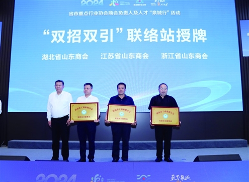 “双招双引”联络站授牌仪式
